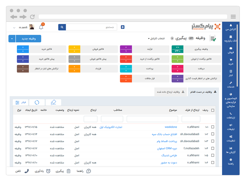 نرم افزار crm پیام گستر