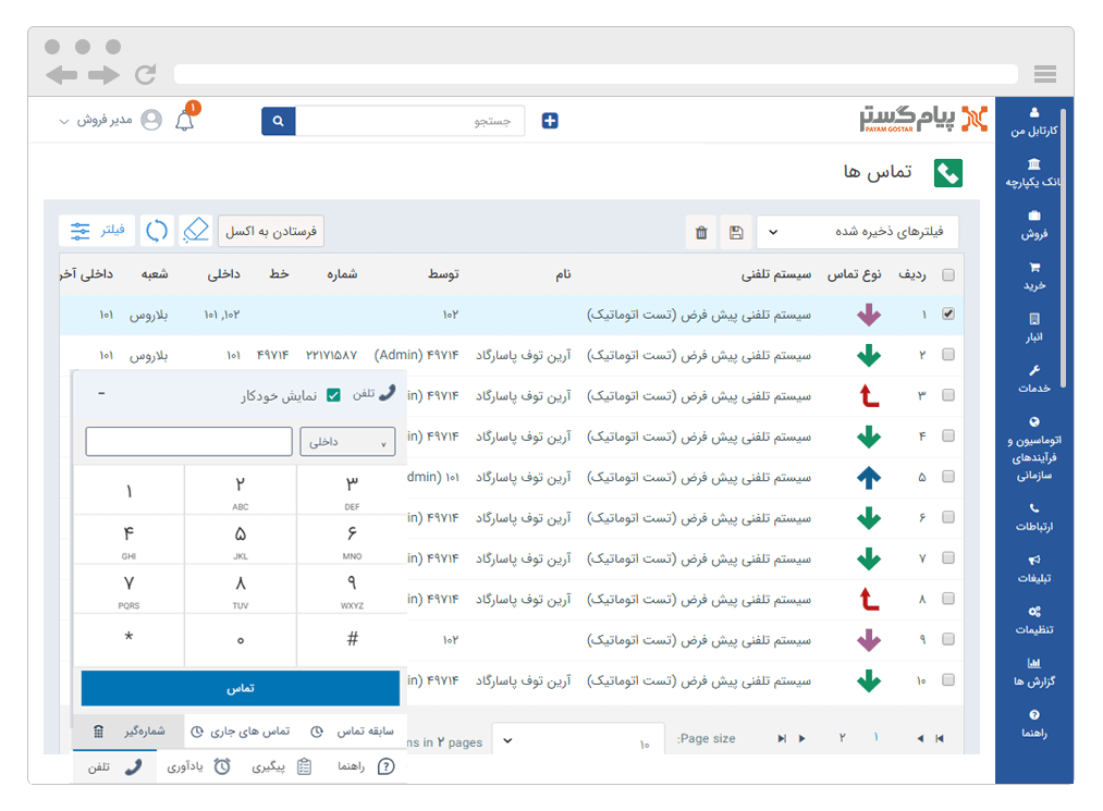 نرم افزار مدیریت خرید و فروش CRM پیام گستر